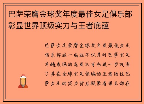 巴萨荣膺金球奖年度最佳女足俱乐部彰显世界顶级实力与王者底蕴